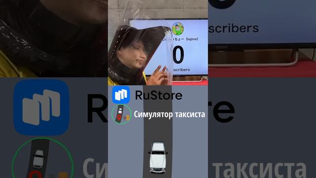 RuStore Симулятор таксиста