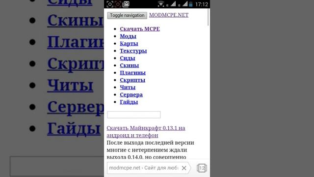 Как скачать майнкрафт 0.13.1