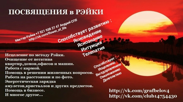 РЭЙКИ Посвящения инициация исцеление здоровье Битва экстрасенсов ясновидение яснознание магия йога 