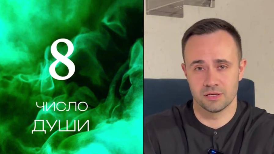 Число души 8. Характеристика личности.