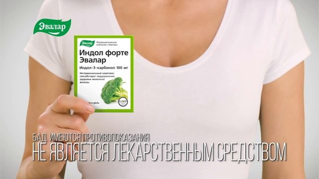 ИНДОЛ ФОРТЕ ЭВАЛАР evalar indol