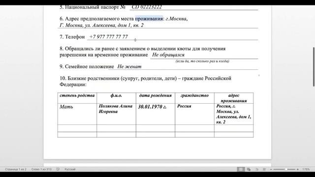 Как заполнять заявление на квоту 2019. для граждан Таджикистана и Узбекистана