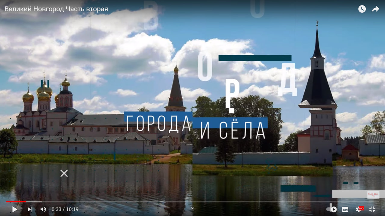 Церкви, монастыри и Витославлицы!
Великий Новгород. Часть вторая
