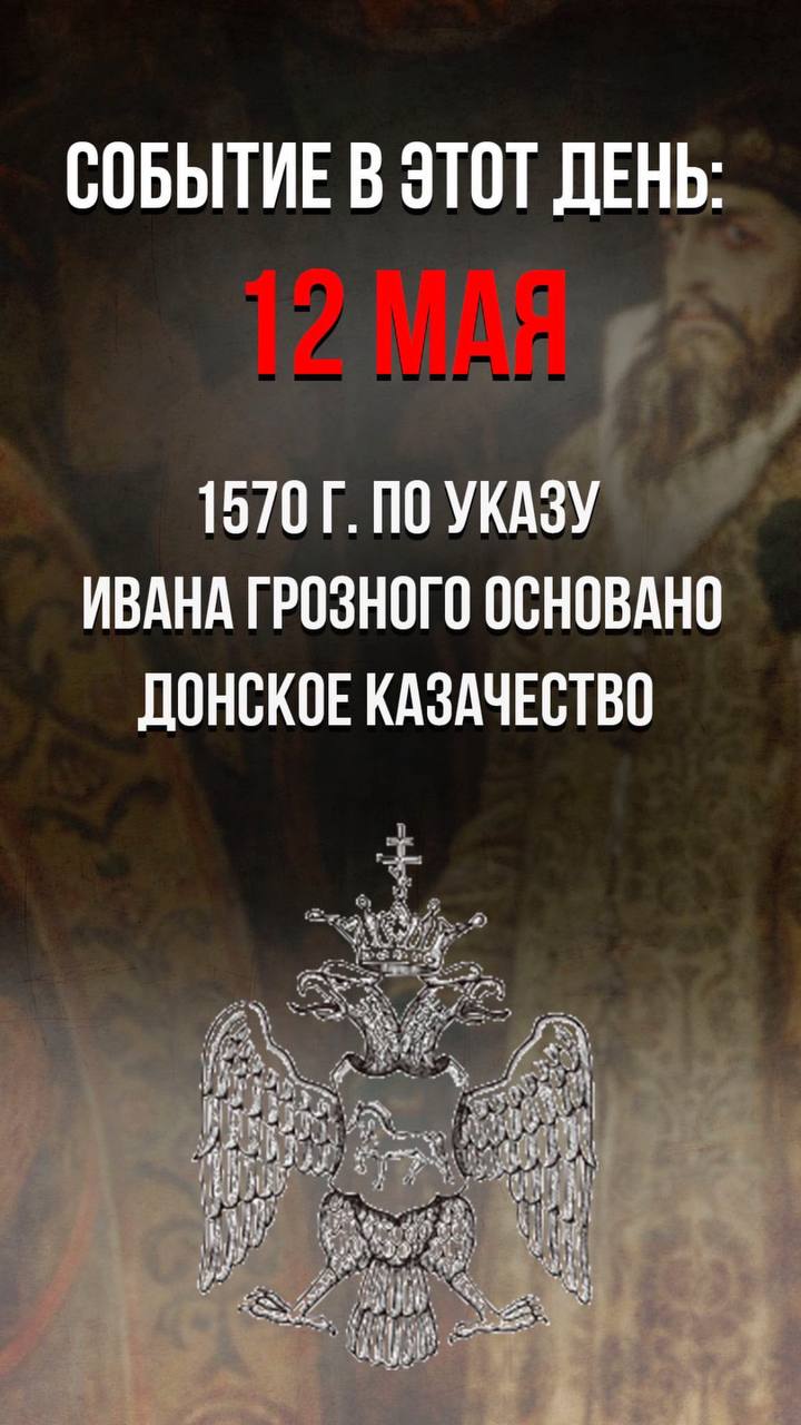 Событие в этот день. 12 мая #shorts #history #история #russia #россия