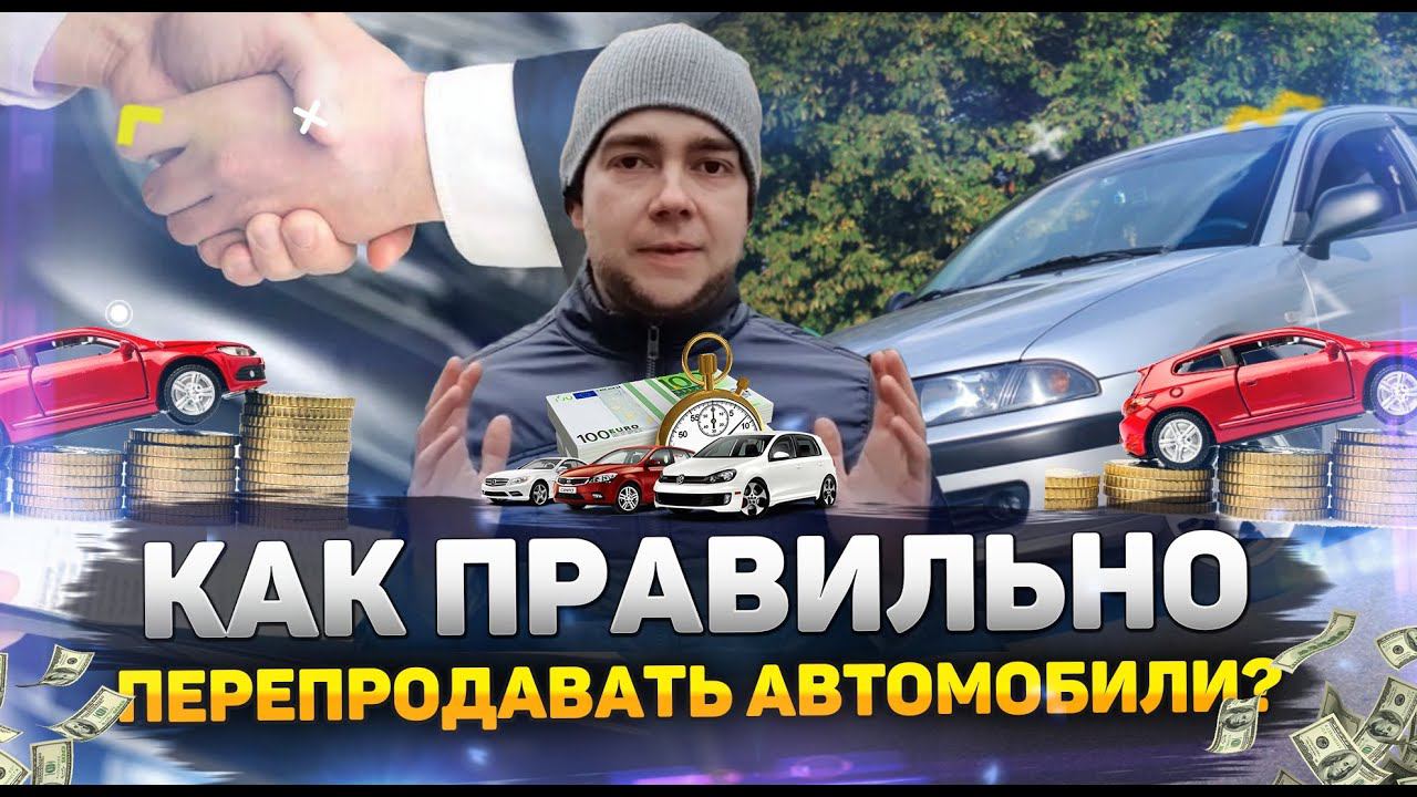 Как правильно перепродавать автомобили (Mitsubishi Carisma) - восстанавливать или продать как есть?