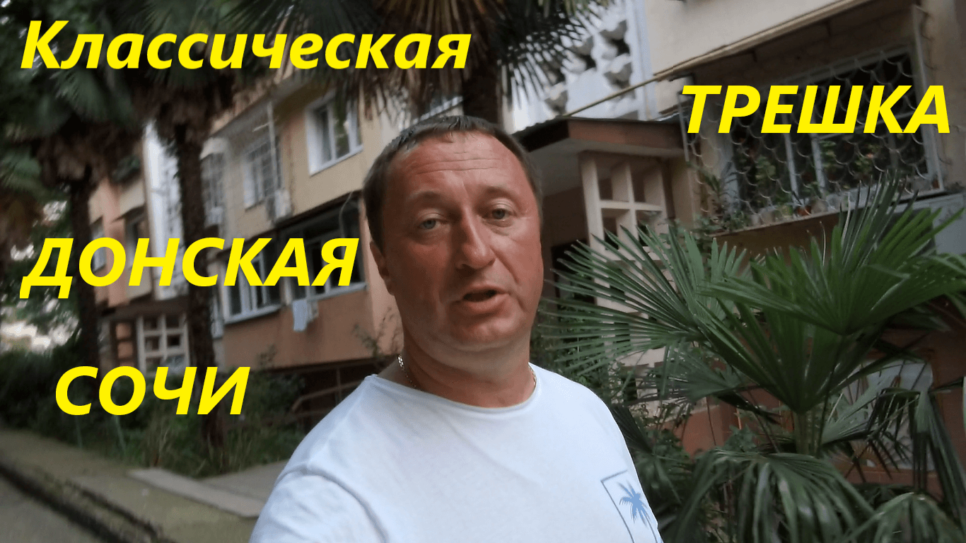 3 к квартира в Сочи , Донской переулок