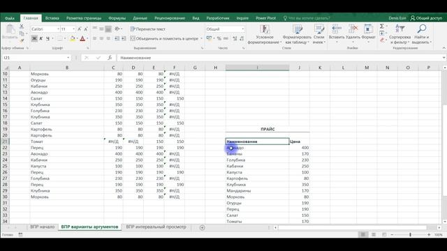 Функция ВПР в Excel