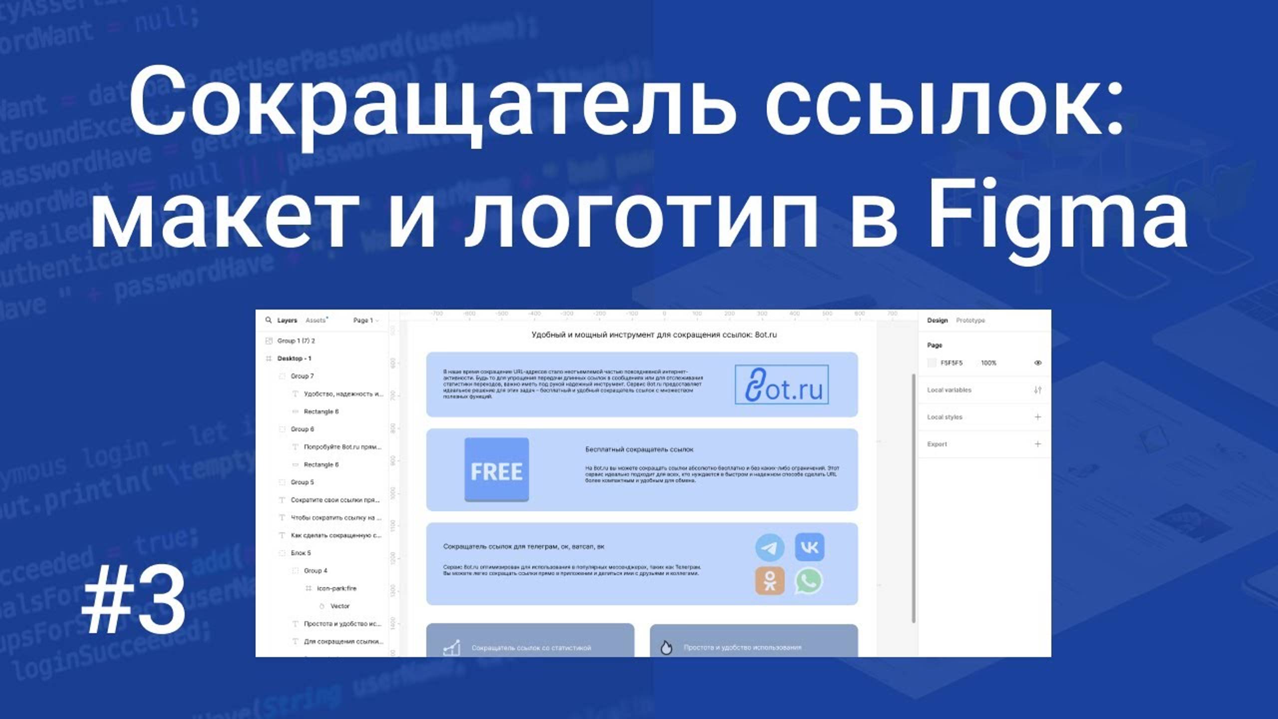 Свой сокращатель ссылок #3: рисуем макет проекта и логотип в Figma, укладываем информацию в блоки