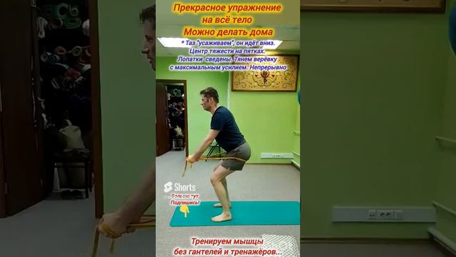 Прекрасное упражнение на всё тело.Можно делать дома!Тренируем мышцы без гантелей,тренажёров! #shorts