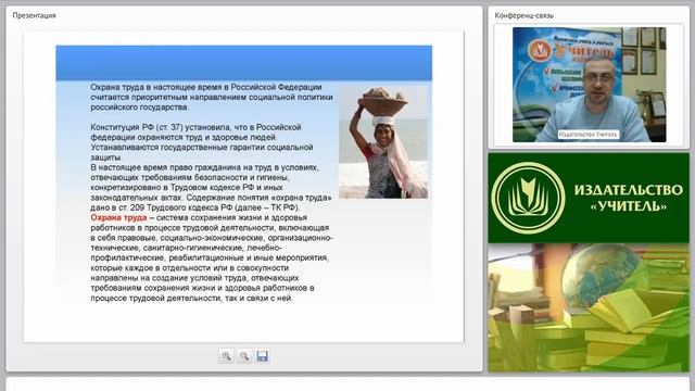 Управление охраной труда в образовательной организации