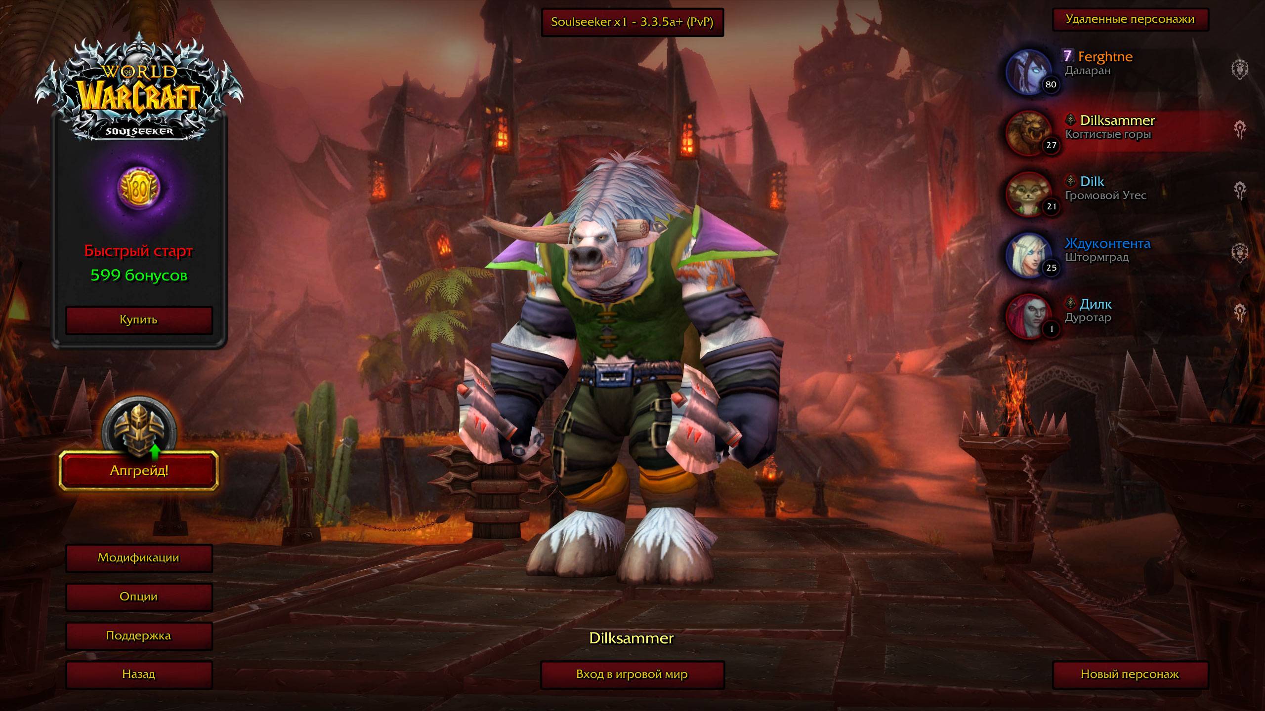 Хардкор Sirus х1 SOULSEEKER World of Warcraft hardcore WOTLK - таурен разбойник 27 уровня