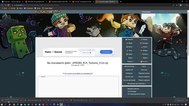 Как установить шейдеры SEUS PTGI и текстуры UMSOEA.