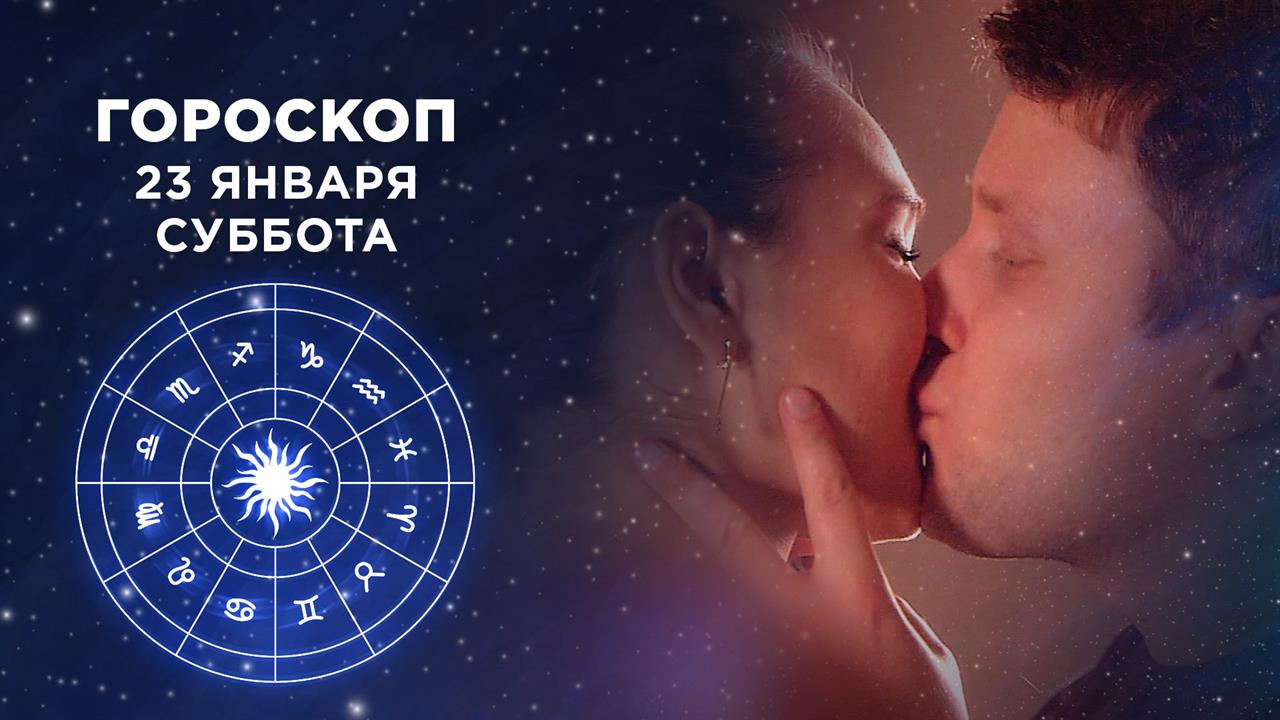 Гороскоп Первого Канала На 1 Февраля