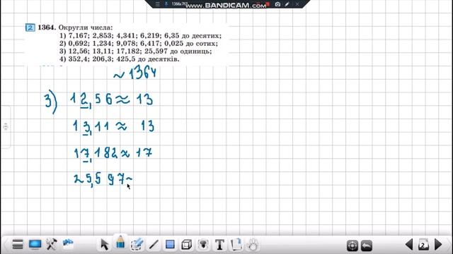 5 клас НУШ Округлення десяткових дробів
