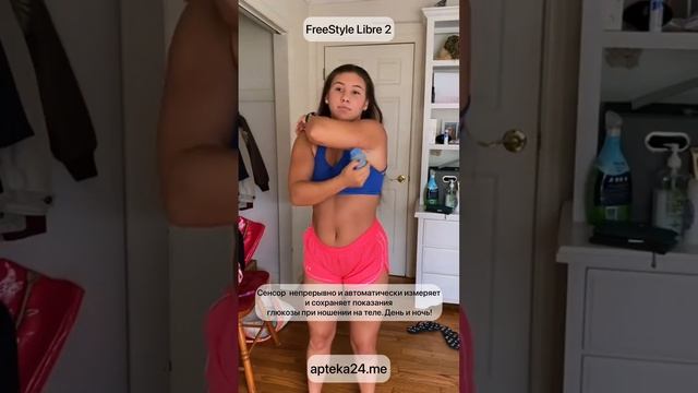 FreeStyle Libre 2 в наличии! Наш сайт Apteka24.me