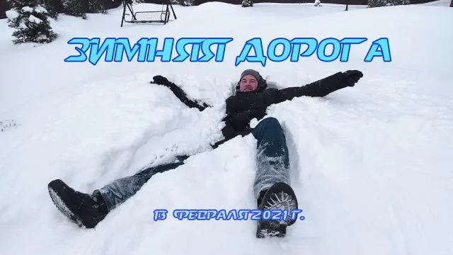 Зимняя дорога на Оку в снегопад. Февраль 2021 г.