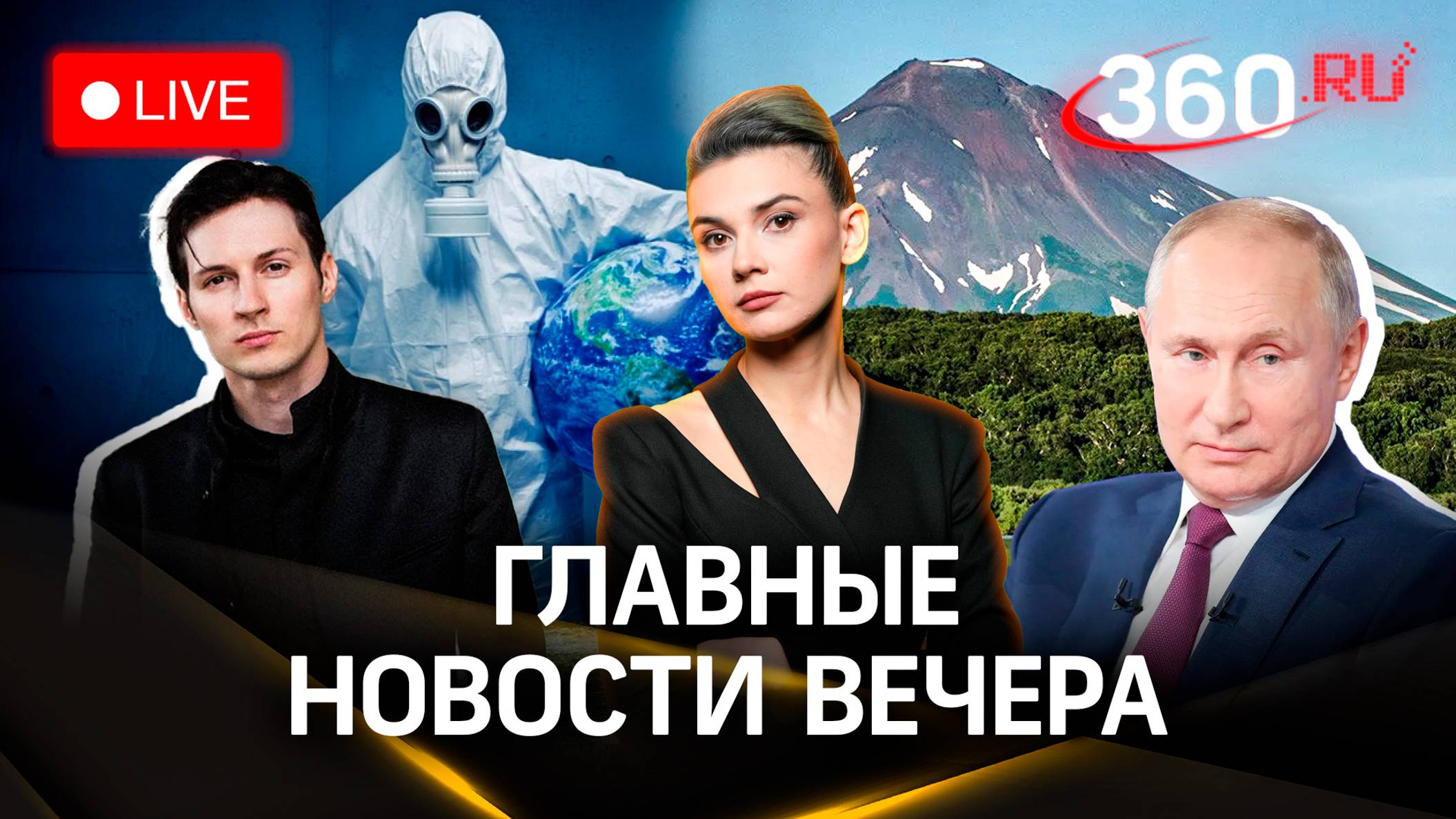 Путин. Разворот на Восток. Бутина о том, как защитить Дурова. Болезнь Х придумал Запад | Стрим