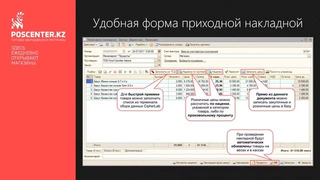 Презентация программы "Poscenter ONE"