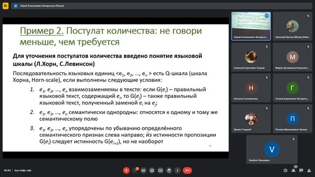 Семинар “ИНТЕЛЛЕКТУАЛЬНЫЕ СИСТЕМЫ и СИСТЕМНОЕ ПРОГРАММИРОВАНИЕ” 28.09.2023 г. (Тимофеева М.К.)