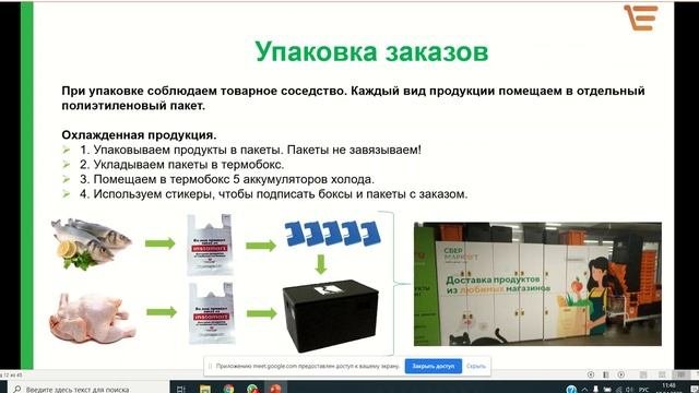 Обучающий центр СберМаркета: доставка заказов