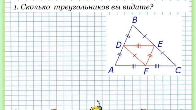 9 класс  геометрия для обучающихся  с ОВЗ средняя линия треугольника