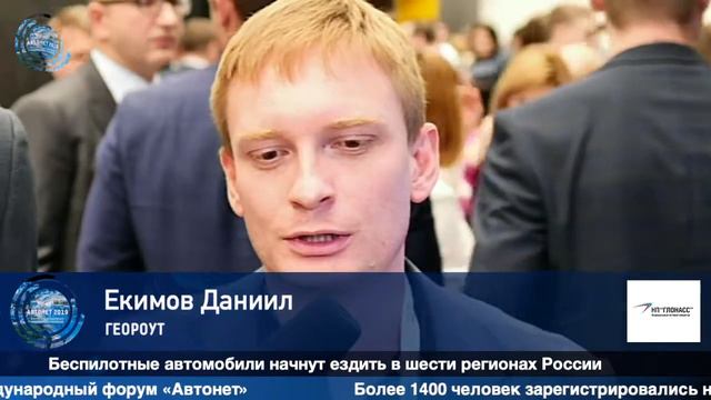 Екимов Даниил, ГЕОРОУТ, Автонет