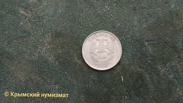 Обзор нечастой монеты России 5 руб 2009 г СПМД магнитная
