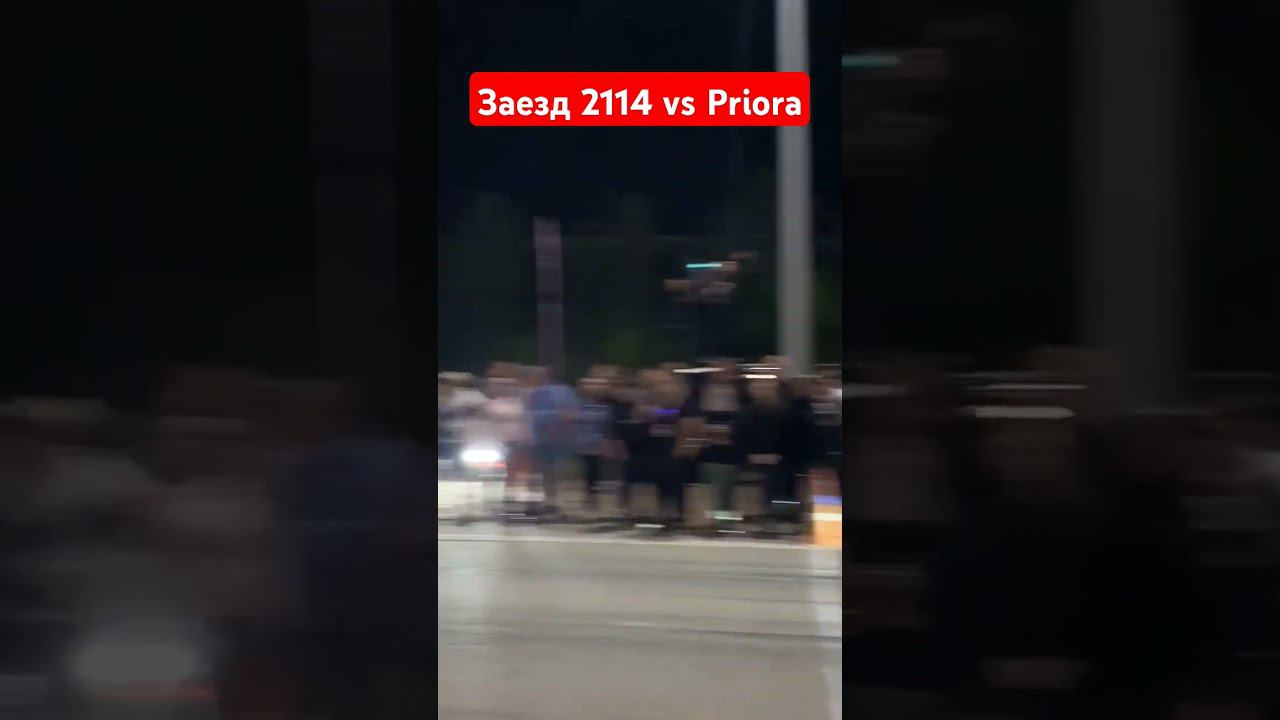 Заезд 2114 vs Priora