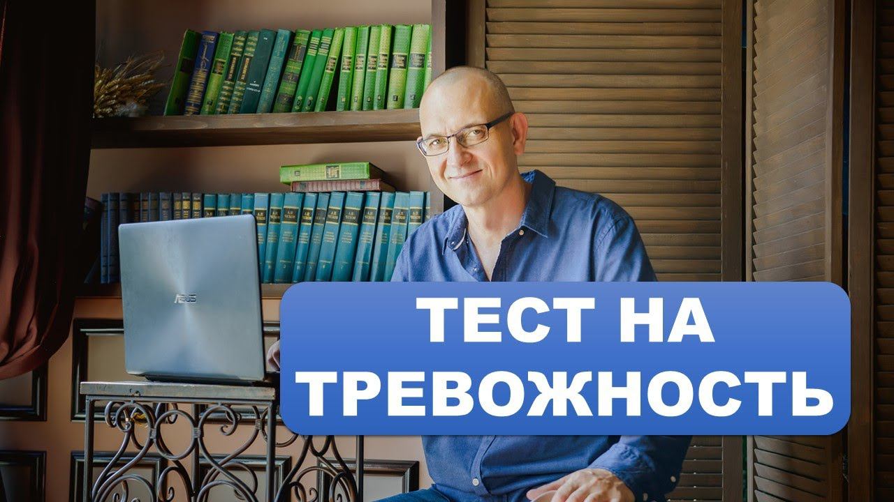 Тест на тревожное расстройство | 5 типов тревожной личности - проверь себя