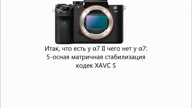 Sony A7II vs Sony A7