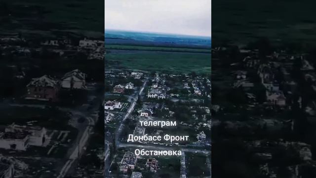 Часов Яр с воздуха. Восточная часть населенного пункта под контролем ВС РФ.