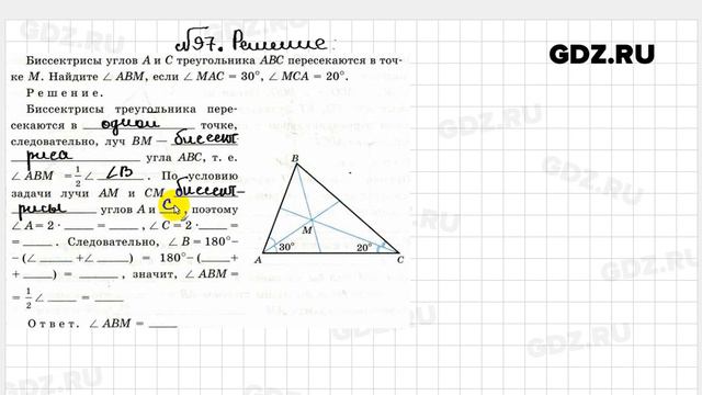 № 97 - Геометрия 8 класс Атанасян Рабочая тетрадь