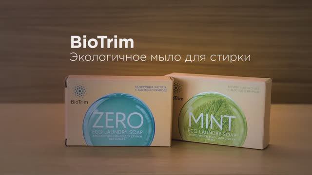 Экологичное мыло BioTrim Eco Laundry Soap