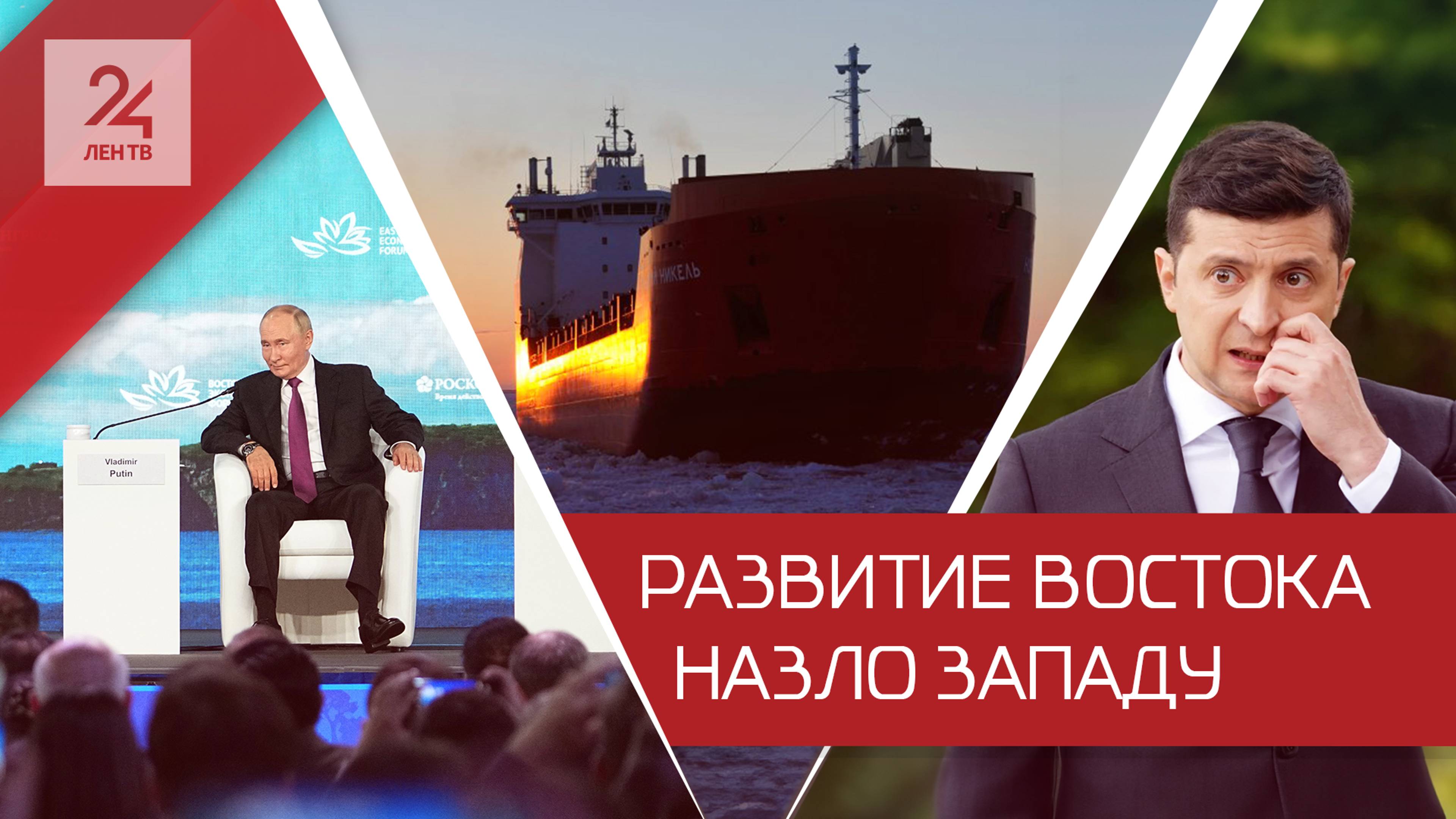 Запад, доллар, СВО: о чем говорил Владимир Путин на Восточном экономическом форуме