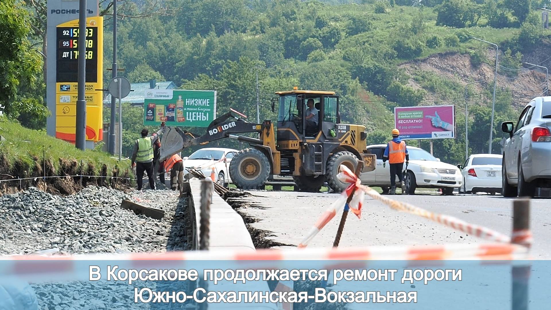В Корсакове продолжается ремонт дороги Южно-Сахалинская-Вокзальная