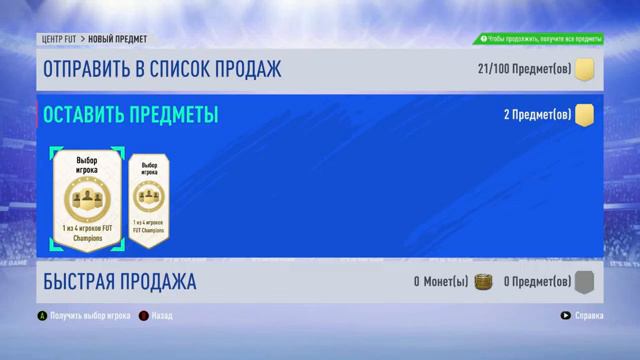 НОВАЯ РУБРИКА В FIFA 19 И 3 ВОЛКАУТА