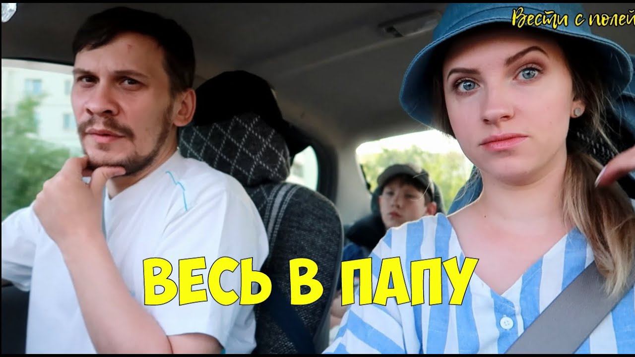 Vlog#399 Поехали в деревню, Артем троллит ПАПУ