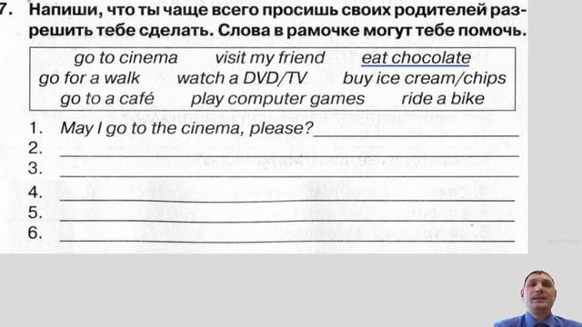 Урок 22 (урок 6b "May I ... ?",  модуль 3 "Tasty treats!", учебник Spotlight 4 класс)