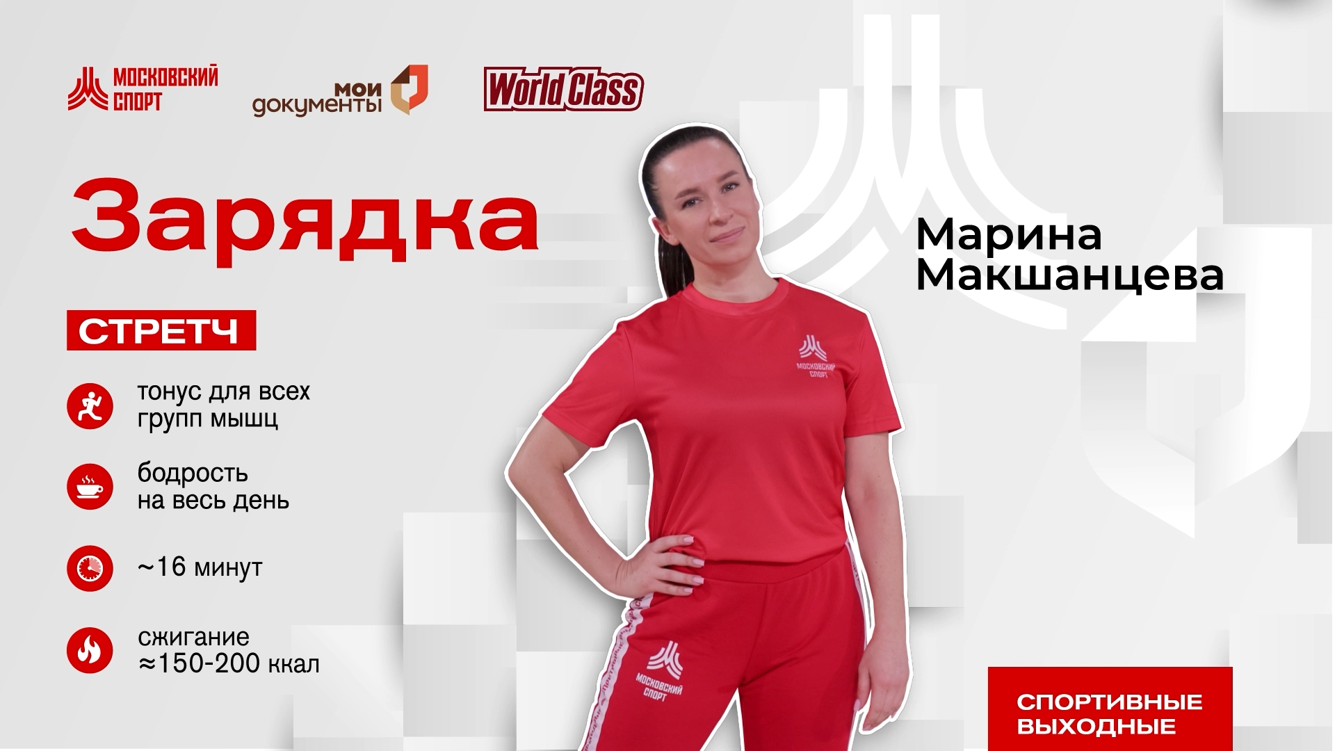 Утренний стретчинг | Онлайн-тренировка