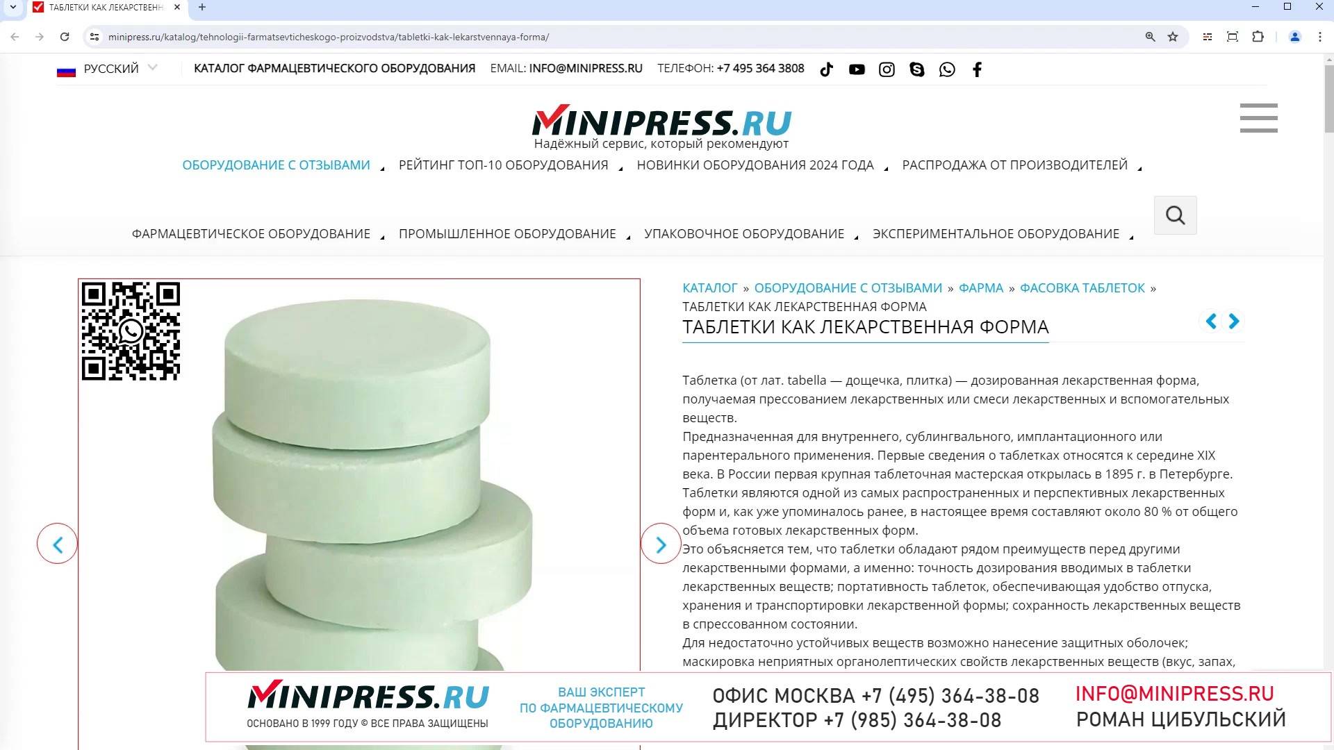 Minipress.ru Таблетки как лекарственная форма