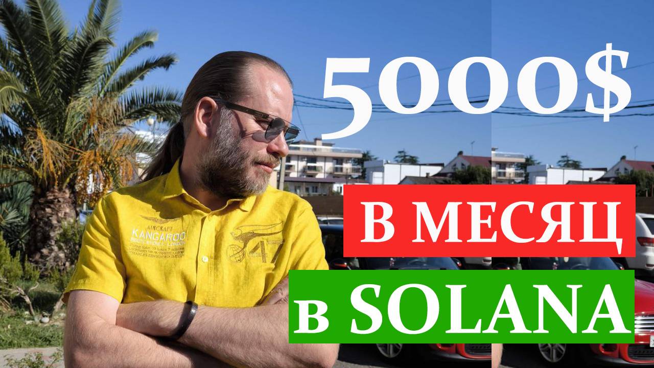 ДОХОД 5000$ в месяц в SOLANA. ХАЛВИНГ БИТКОИНА. ZOOM-трансляция 21.08.2024