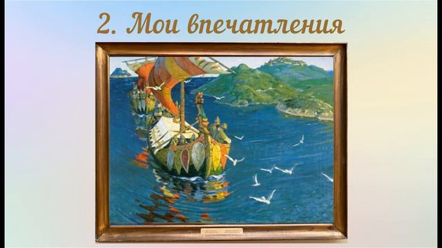 Сочинение по картине 4 класс Н.К. Рерих "Заморские гости"
