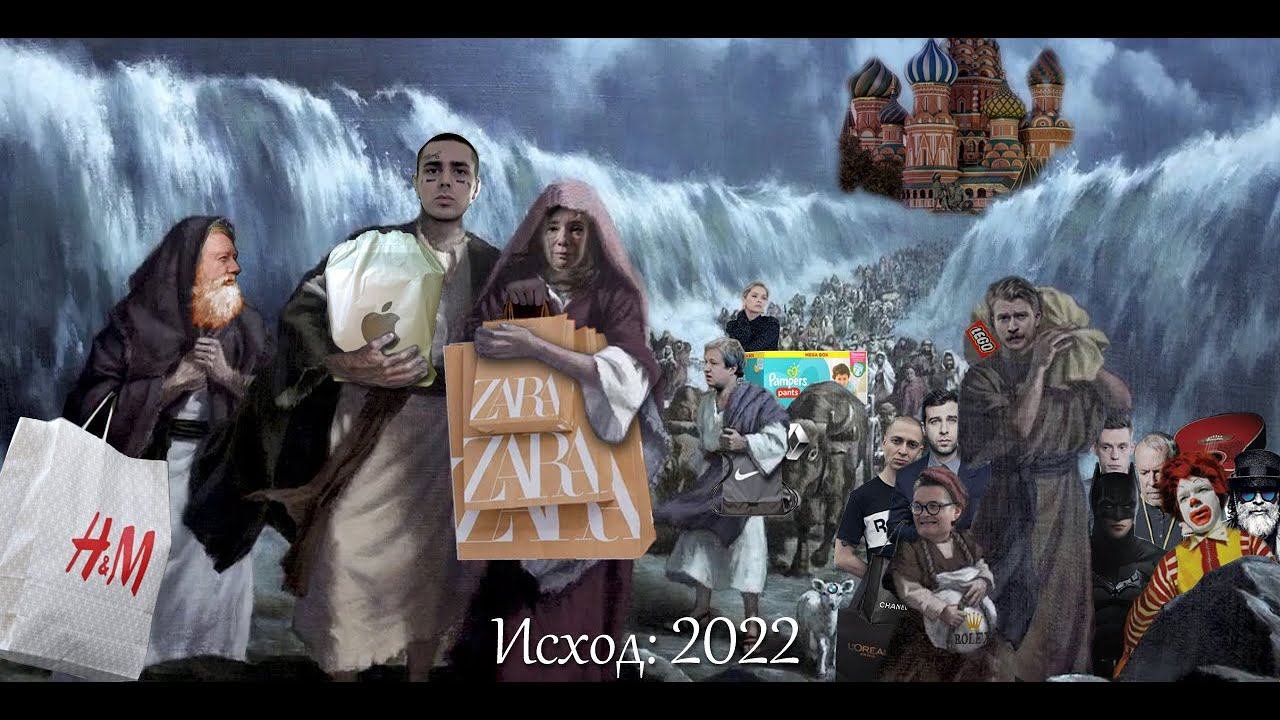 Исход: 2022