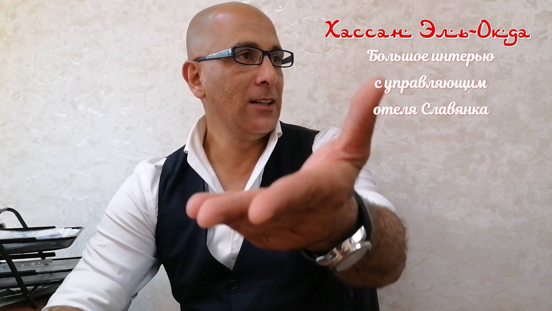 Большое интервью с Хассаном Эль-Окда, управляющим отеля Славянка (Анапа)