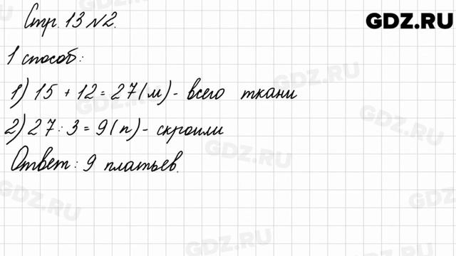 Стр. 13 № 2 - Математика 3 класс 2 часть Моро