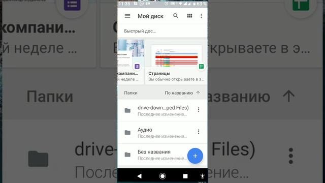 Создаём Гугл таблицу с телефона
