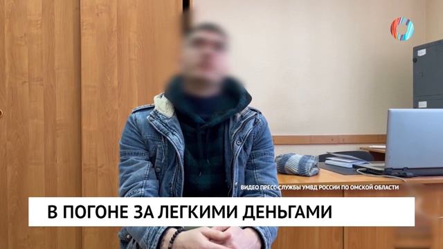 В погоне за легкими деньгами