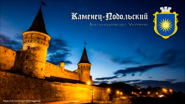 61 Каменец-Подольский «Цветок на камне»