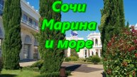 Сочи, Марина, шторм на море, гуляем осенним днем