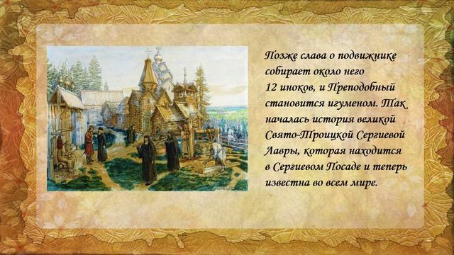Сергий Радонежский